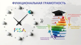 Международная программа по оценке образовательных достижений учащихся (PISA).