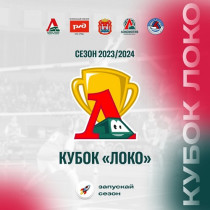 Первый этап  турнира по волейболу  «Кубок Локо».